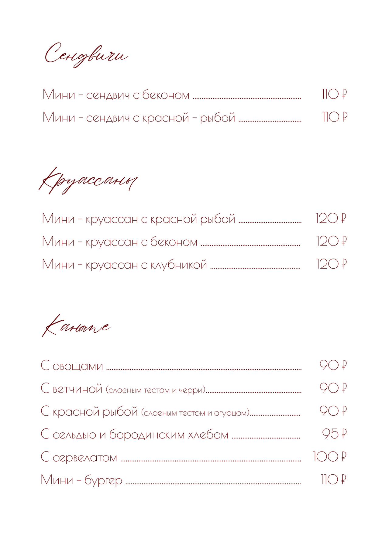 Канапе
