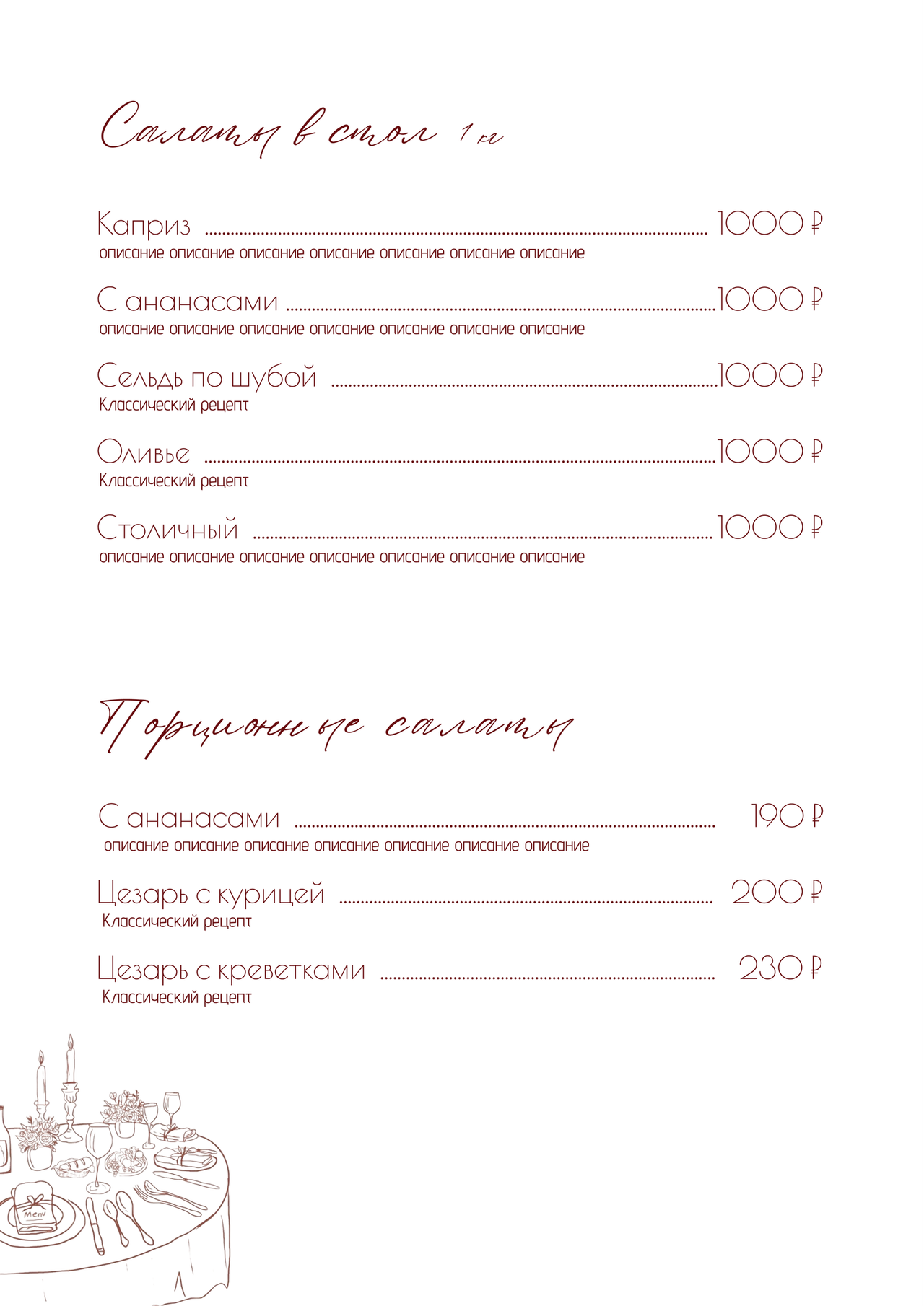 Салаты