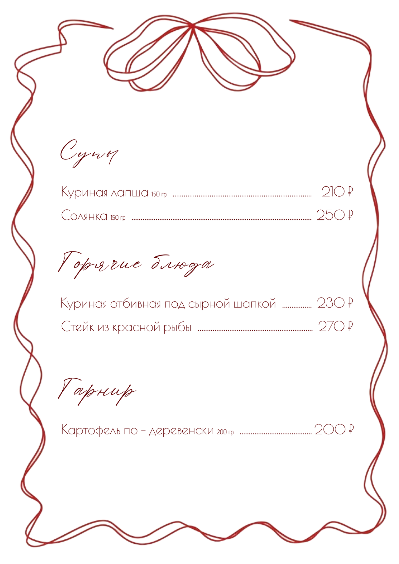 Горячее